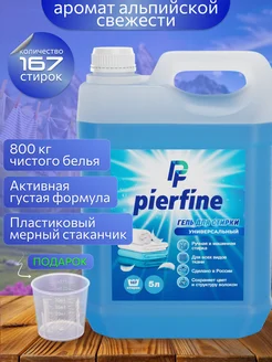 Гель для стирки 5 литров автомат Pierfine 170343240 купить за 528 ₽ в интернет-магазине Wildberries