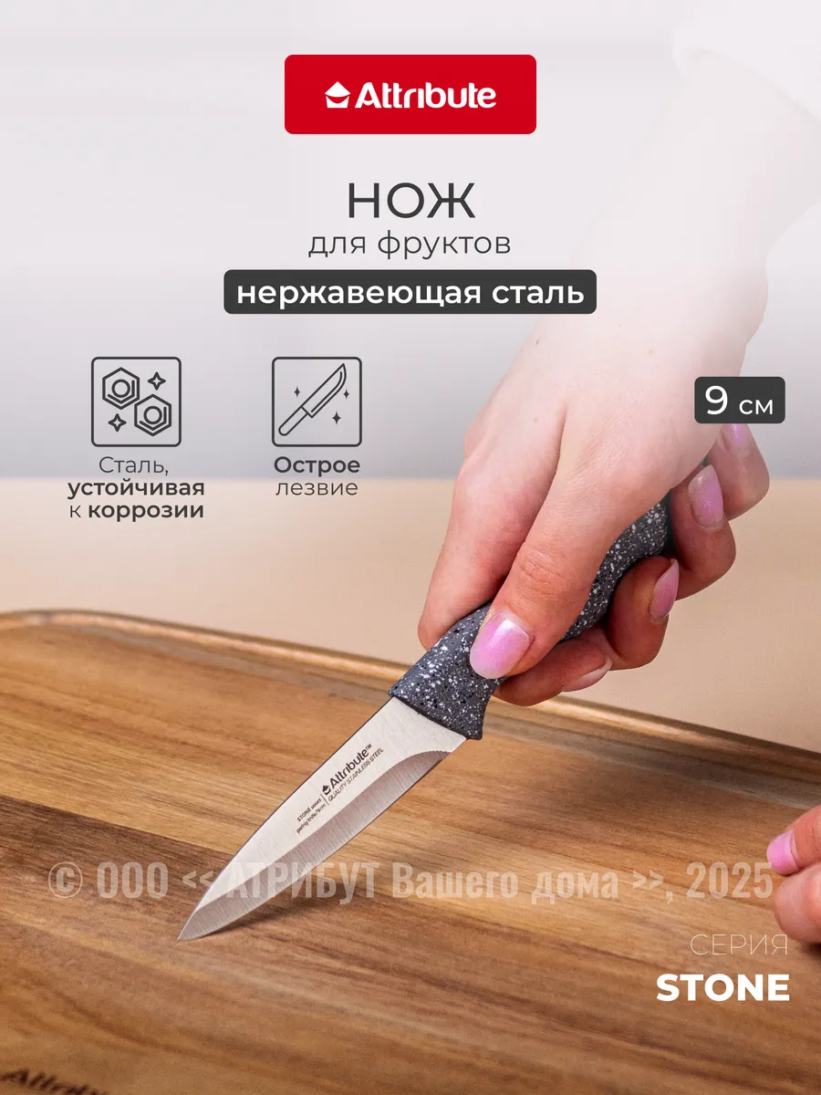 Нож кухонный универсальный для нарезки фруктов и овощей
