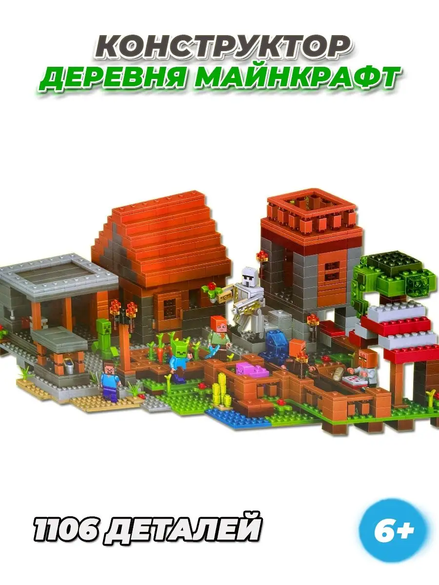 Конструктор Minecraft деревня жителей LEGO 170344255 купить за 3 531 ₽ в  интернет-магазине Wildberries