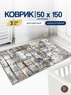 Коврик комнатный на пол 50x150 см ArtKovry 170344378 купить за 613 ₽ в интернет-магазине Wildberries