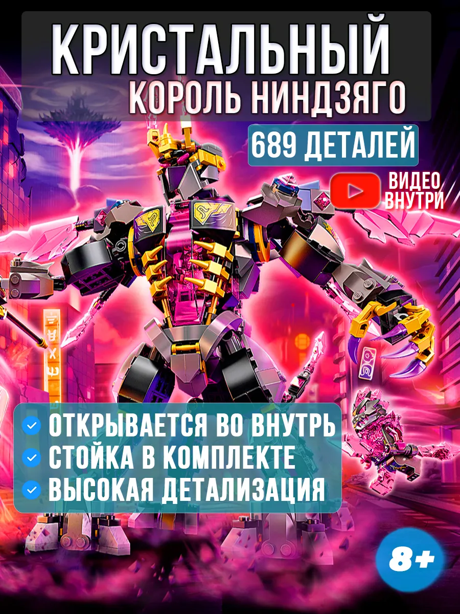 Ninjago Король ниндзя