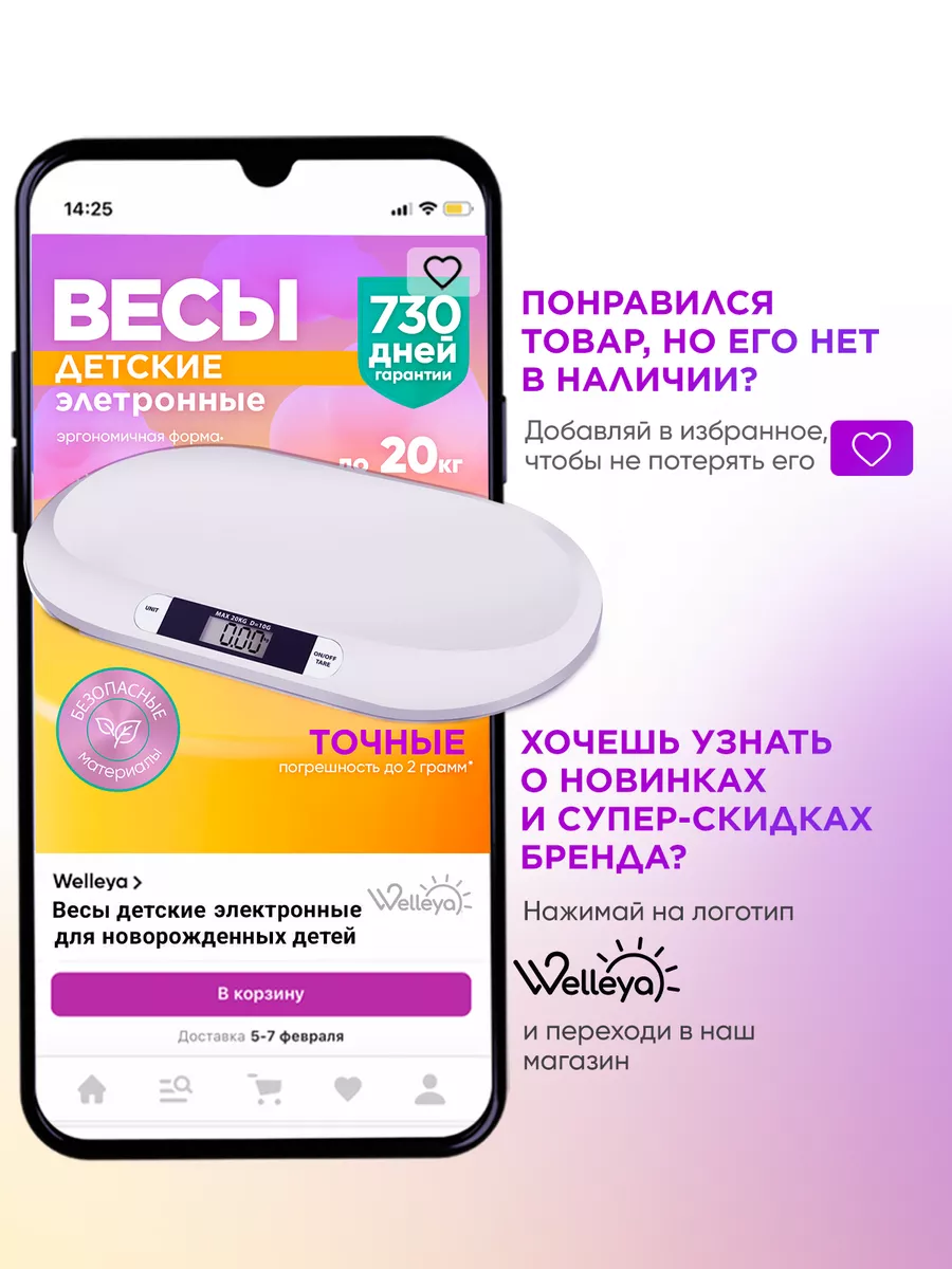 Весы для новорожденных детей профессиональные точные детские Welleya  170344945 купить за 2 302 ₽ в интернет-магазине Wildberries