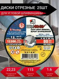 Диски отрезные по металлу для УШМ 115*1.6*22 мм 25 штук LUGAABRASIV 170344956 купить за 537 ₽ в интернет-магазине Wildberries