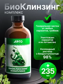 Биоклинзинг Арго детокс от паразитов ЭД Медицин 170345409 купить за 4 962 ₽ в интернет‑магазине Wildberries