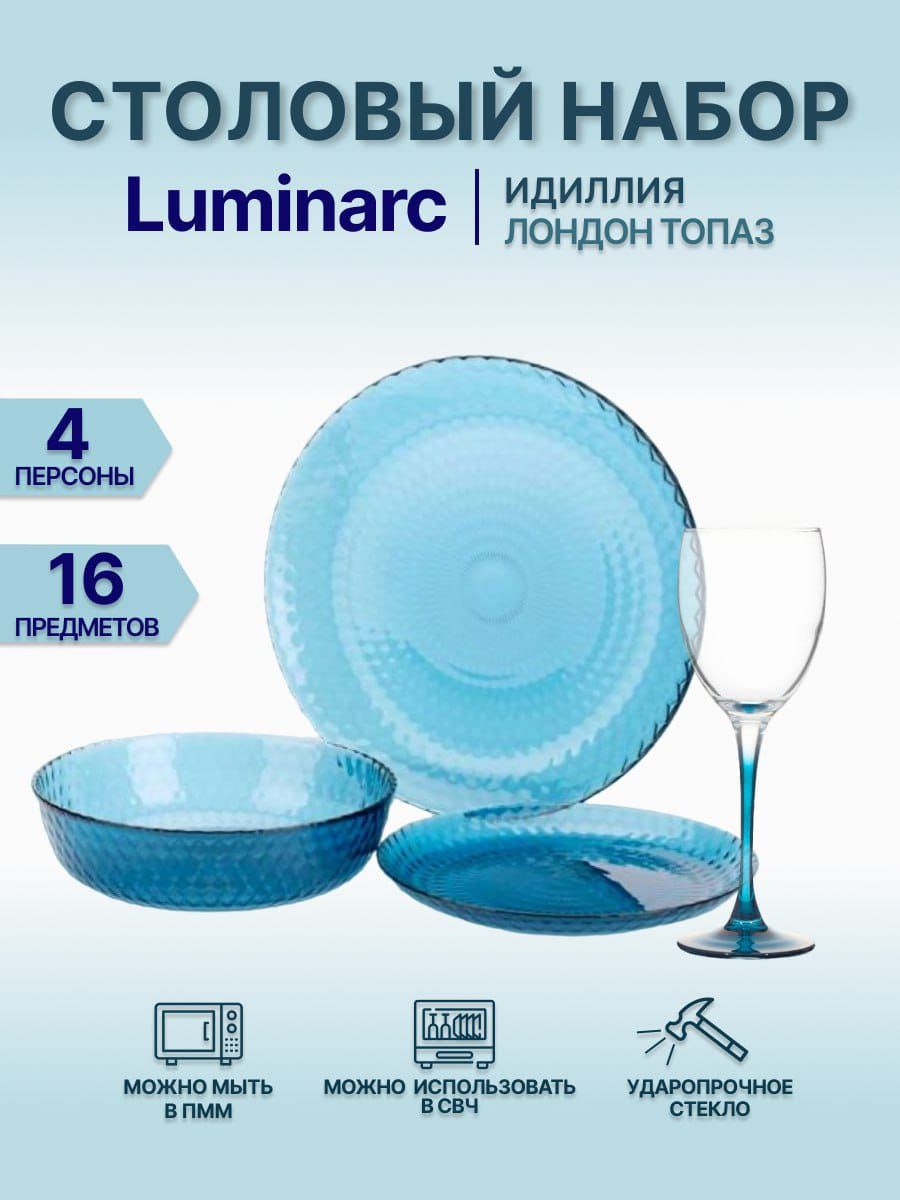 Идиллия столовая. Набор посуды Luminarc Idylle London Topaz. Столовый сервиз Luminarc Idylle London Topaz - 18 предметов. Luminarc Idylle London Topaz 18 предметов. Идиллия Лондон топаз Люминарк набор.