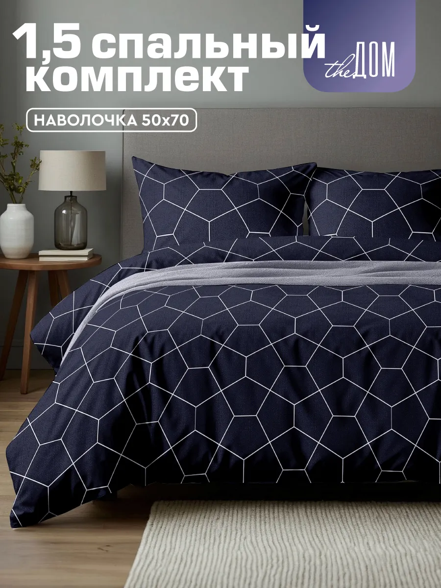 Постельное белье 1.5 спальное 50х70 полисатин