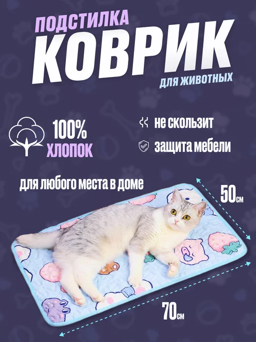 Подстилка для собак и кошек RELAX 65/6 (модель: 82065077)