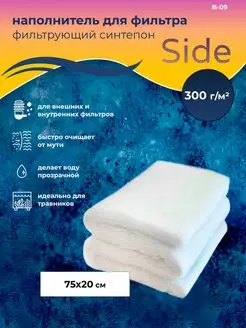 Синтепон фильтрующий для аквариума Side 1 шт B-09 Waves 170346461 купить за 257 ₽ в интернет-магазине Wildberries