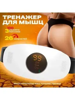 Пояс для похудения электрический OT shop 170346699 купить за 506 ₽ в интернет-магазине Wildberries