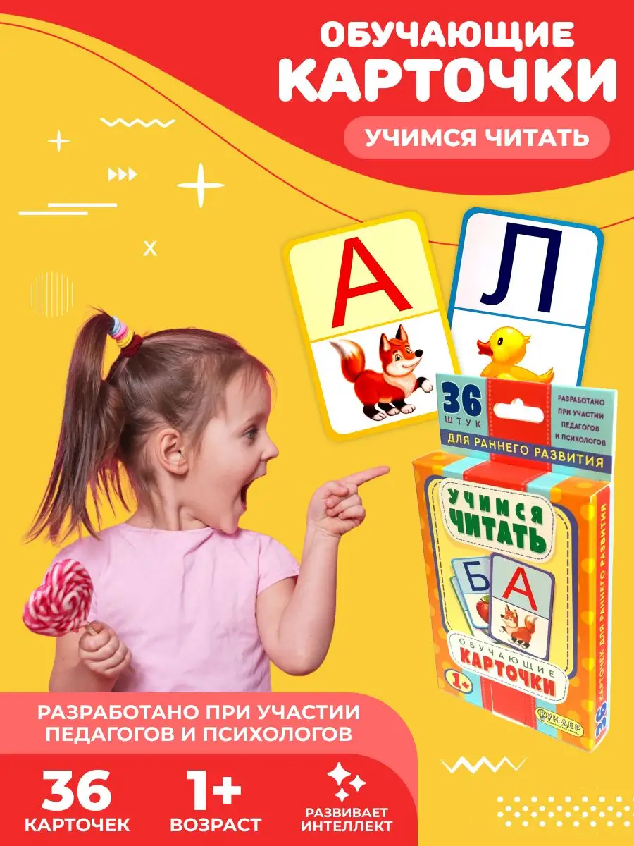 Карточки развивающие для малышей Учимся читать