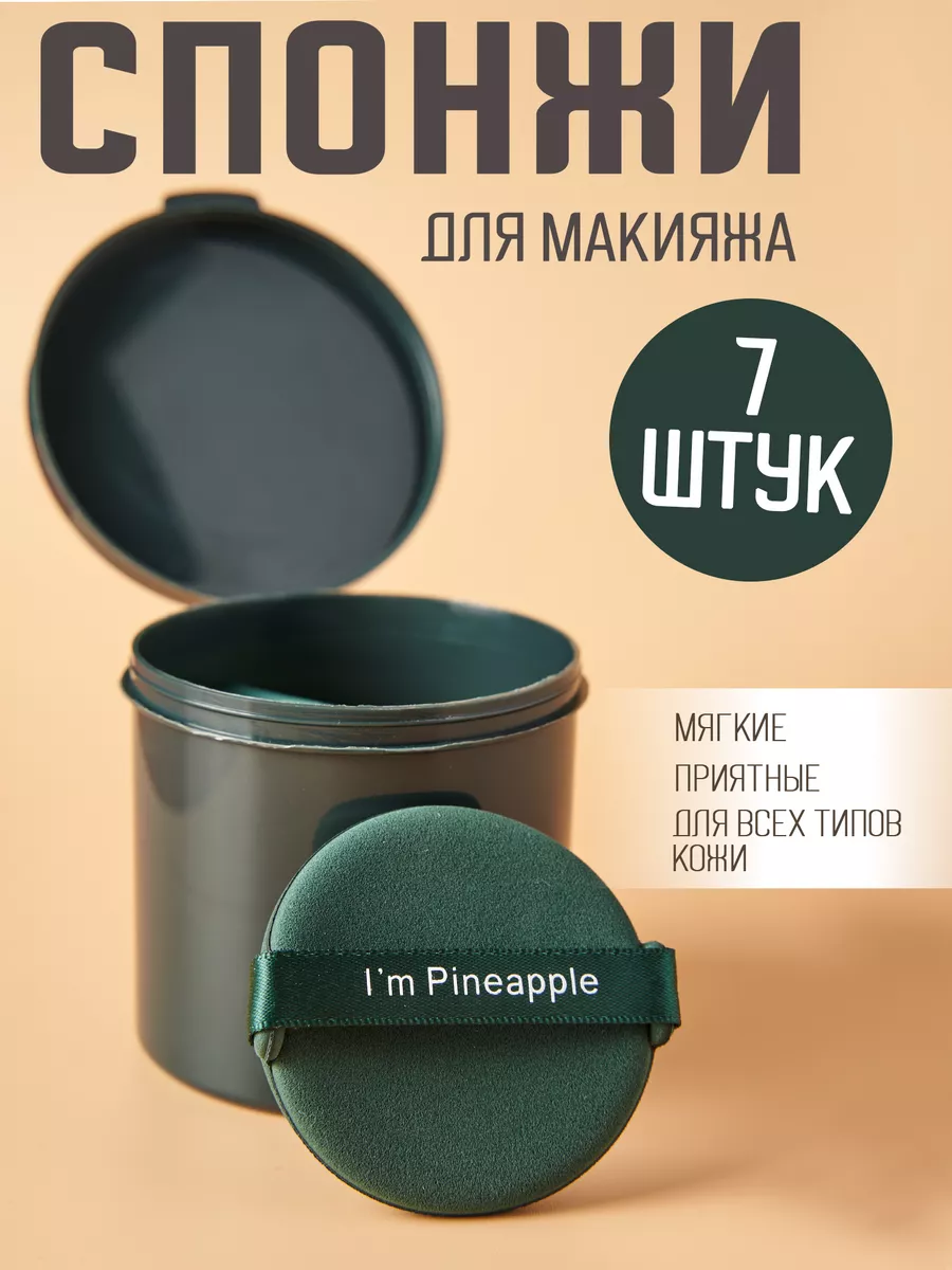 Спонж плоский круглый для...