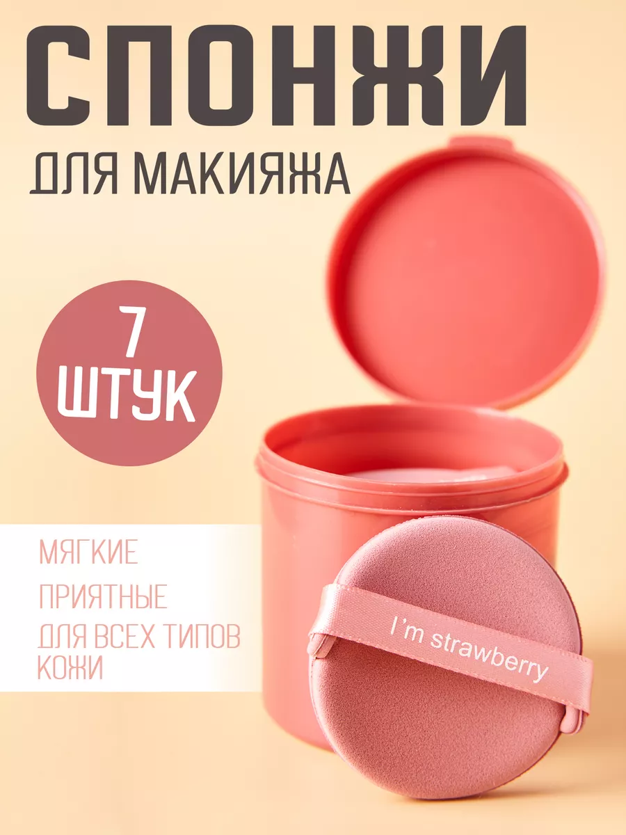 Спонж плоский круглый для...