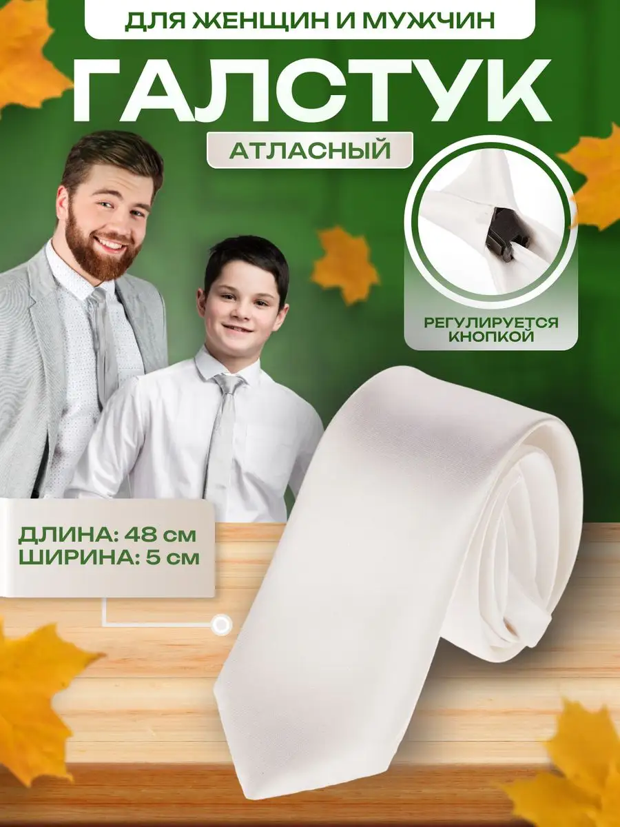 Школьный галстук