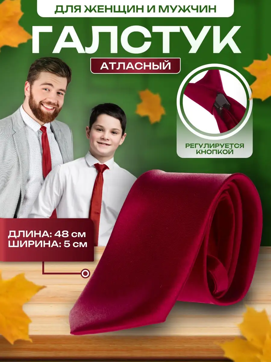 Школьный галстук