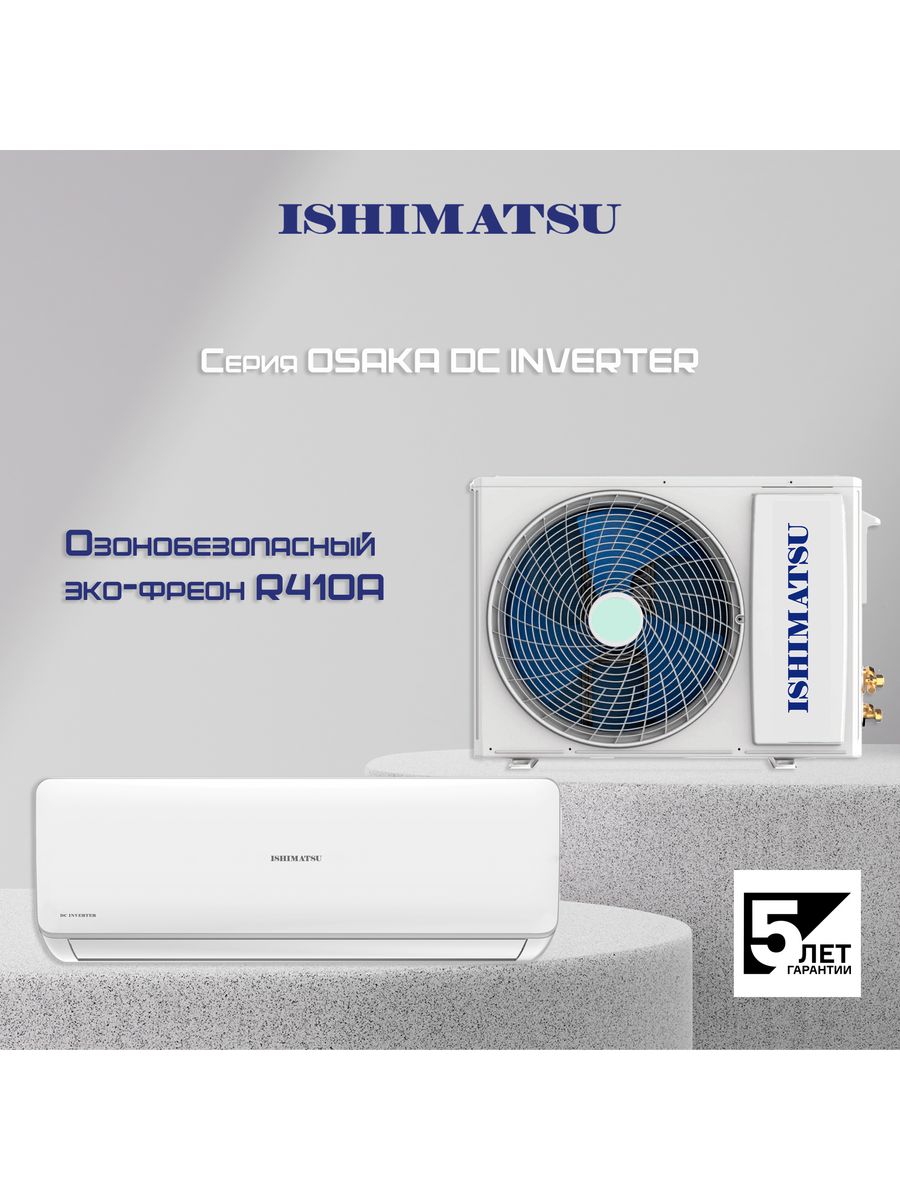 Ishimatsu avk 09i. Ishimatsu AVK-07h. Ishimatsu кондиционеры. Сплит система Осака. Ishimatsu.