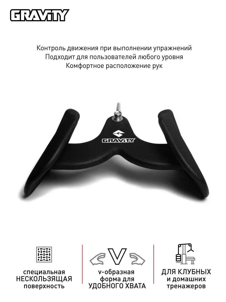 Рукоятка для тяги V-GRIP Gravity 170349768 купить за 2 999 ₽ в  интернет-магазине Wildberries