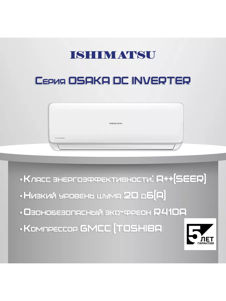 Инверторная сплит-система OSAKA AVK-09I, до 25 кв.м Ishimatsu 170349798  купить в интернет-магазине Wildberries