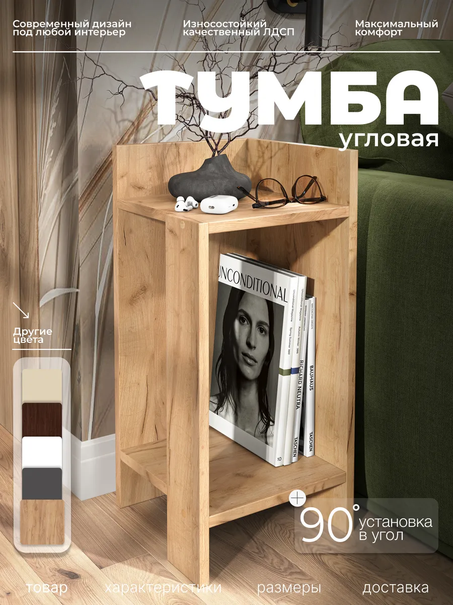 Тумба угловая