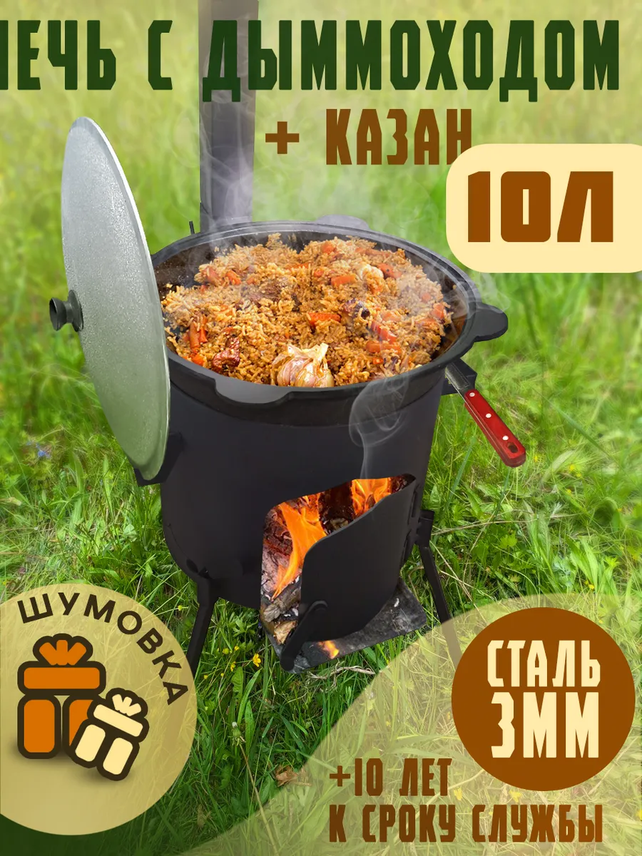 Казан чугунный с печкой на...