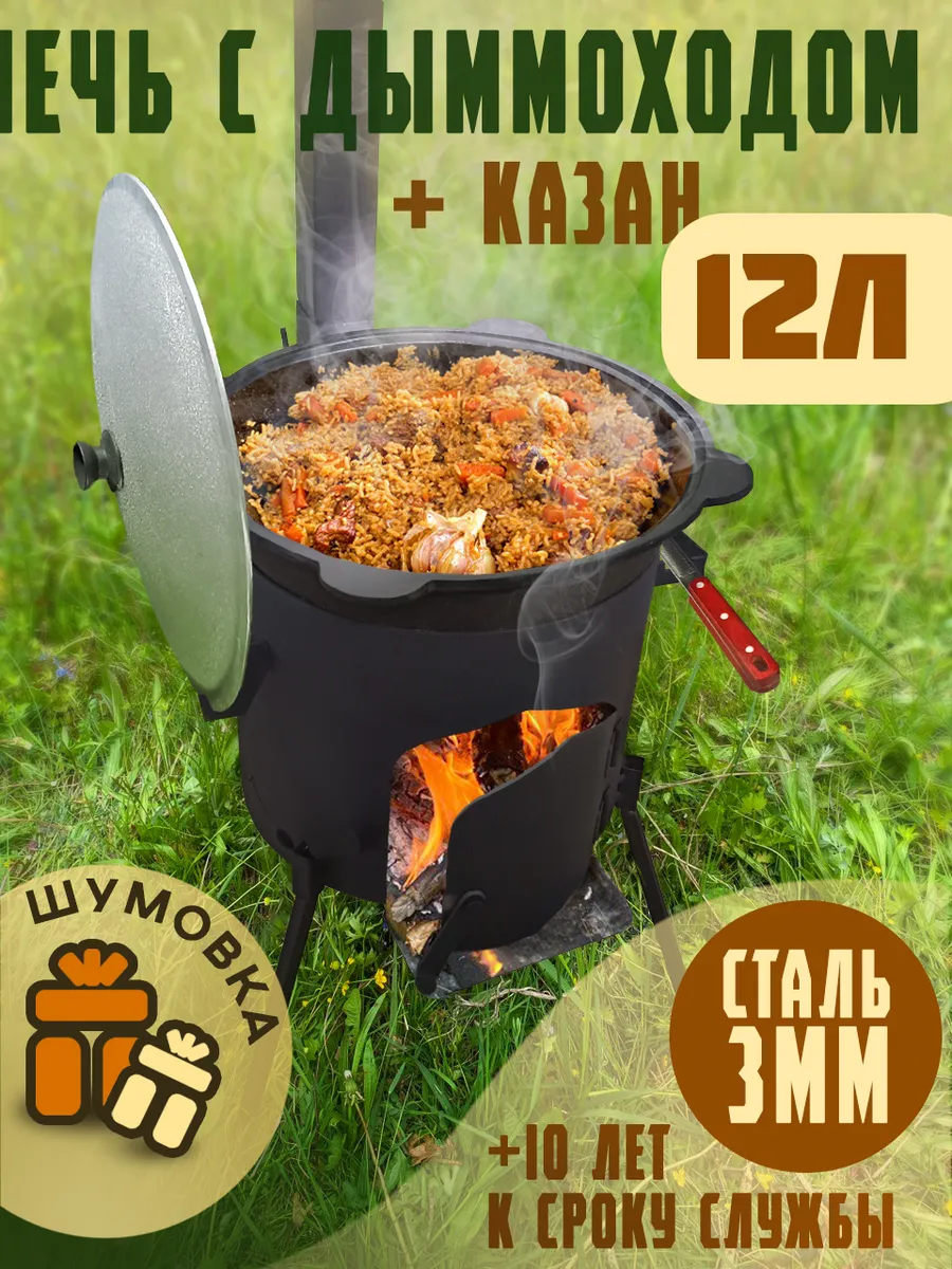 Казан чугунный с печкой на...
