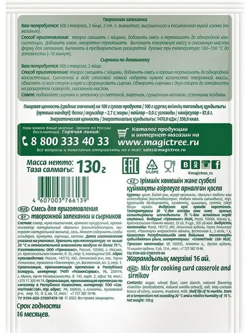 Волшебное Дерево Творожная запеканка и сырники 3шт по 130г смесь, 130 г, 3 шт, фото 2