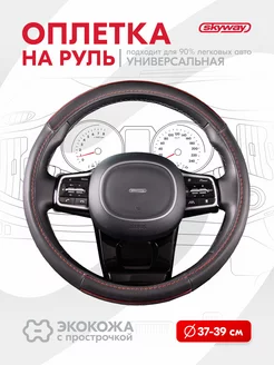 Оплетка на руль Combo-8 37-39 см черный экокожа Skyway 170353510 купить за 485 ₽ в интернет-магазине Wildberries