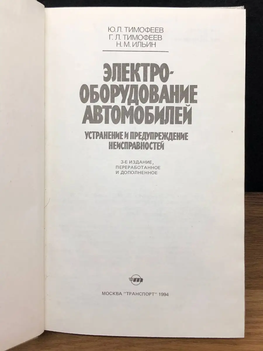 Электрооборудование автомобилей Транспорт 170354239 купить в  интернет-магазине Wildberries