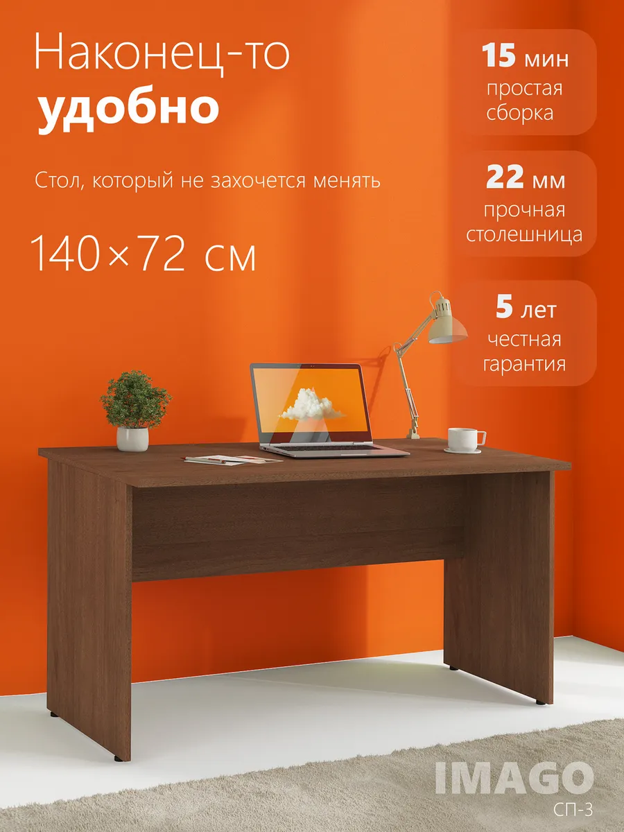 Компьютерный стол SKYLAND IMAGO СП-3, 140х72х75.5 см