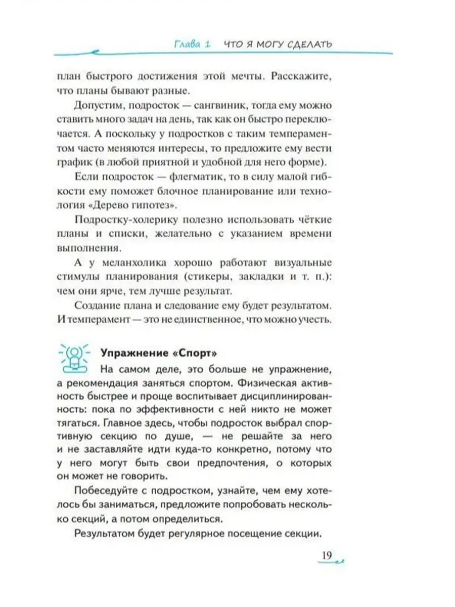 Ничего не интересно. Как помочь подростку найти свой путь. Просвещение  170354694 купить за 300 ₽ в интернет-магазине Wildberries