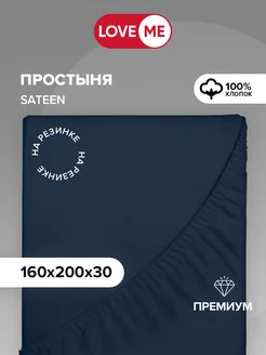 Простынь на резинке 160х200 см, 100% хлопок LoveME 170355982 купить за 1 468 ₽ в интернет-магазине Wildberries