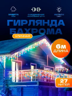 Гирлянда уличная бахрома 6 метров Sale way 170356086 купить за 532 ₽ в интернет-магазине Wildberries