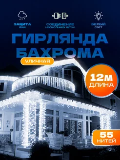 Гирлянда уличная бахрома 12 метров Sale way 170356090 купить за 810 ₽ в интернет-магазине Wildberries