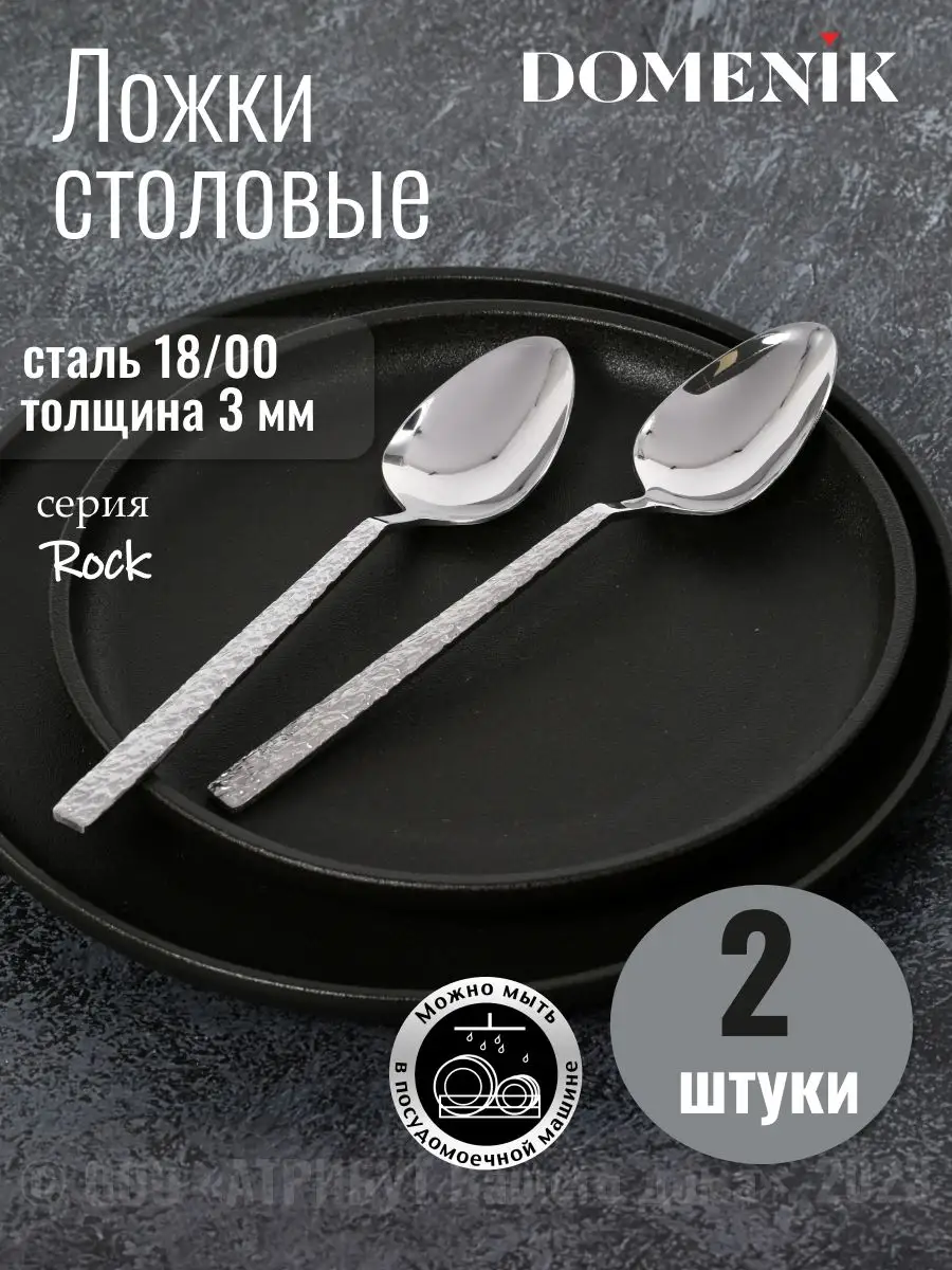 Ложки столовые набор на 2 персоны
