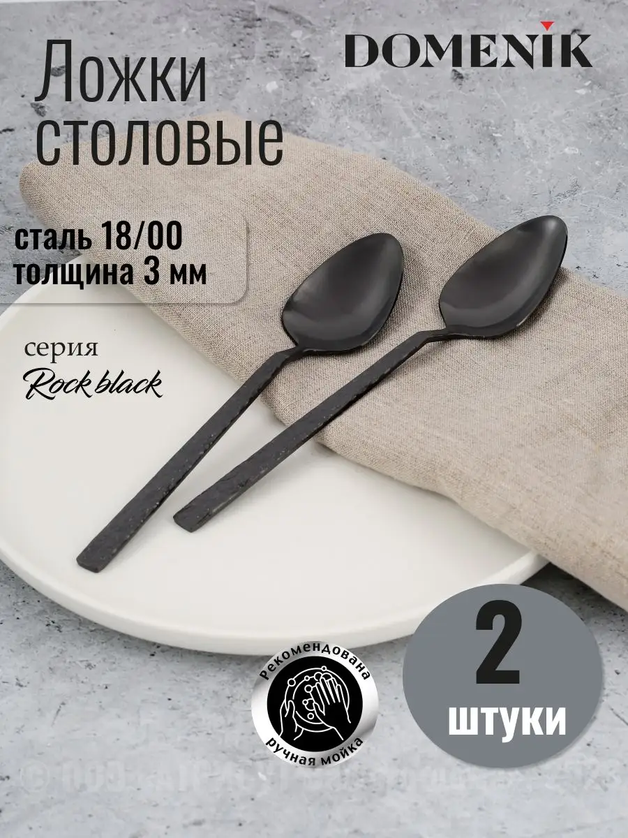 Ложки столовые набор на 2 персоны