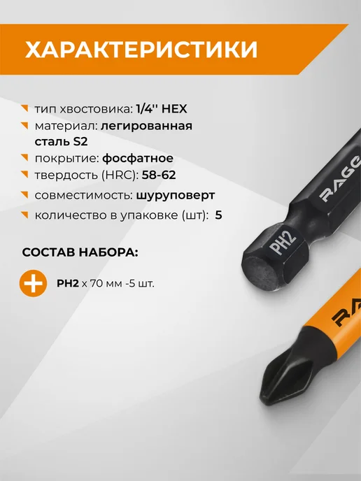 Rage Биты магнитные для дрели шуруповерта S2 PH2х70 мм 5шт, 5 шт, фото 2