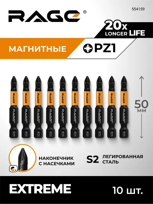 Rage Биты магнитные для дрели шуруповерта S2 PZ1 x 50 мм 10 шт, 10 шт