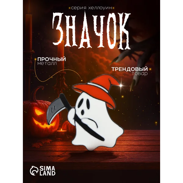 Значок призрак на хэллоуин