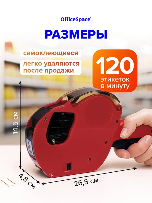 OfficeSpace Этикет пистолет 2 строки, 20 символов 26х16мм, вариант, фото 2
