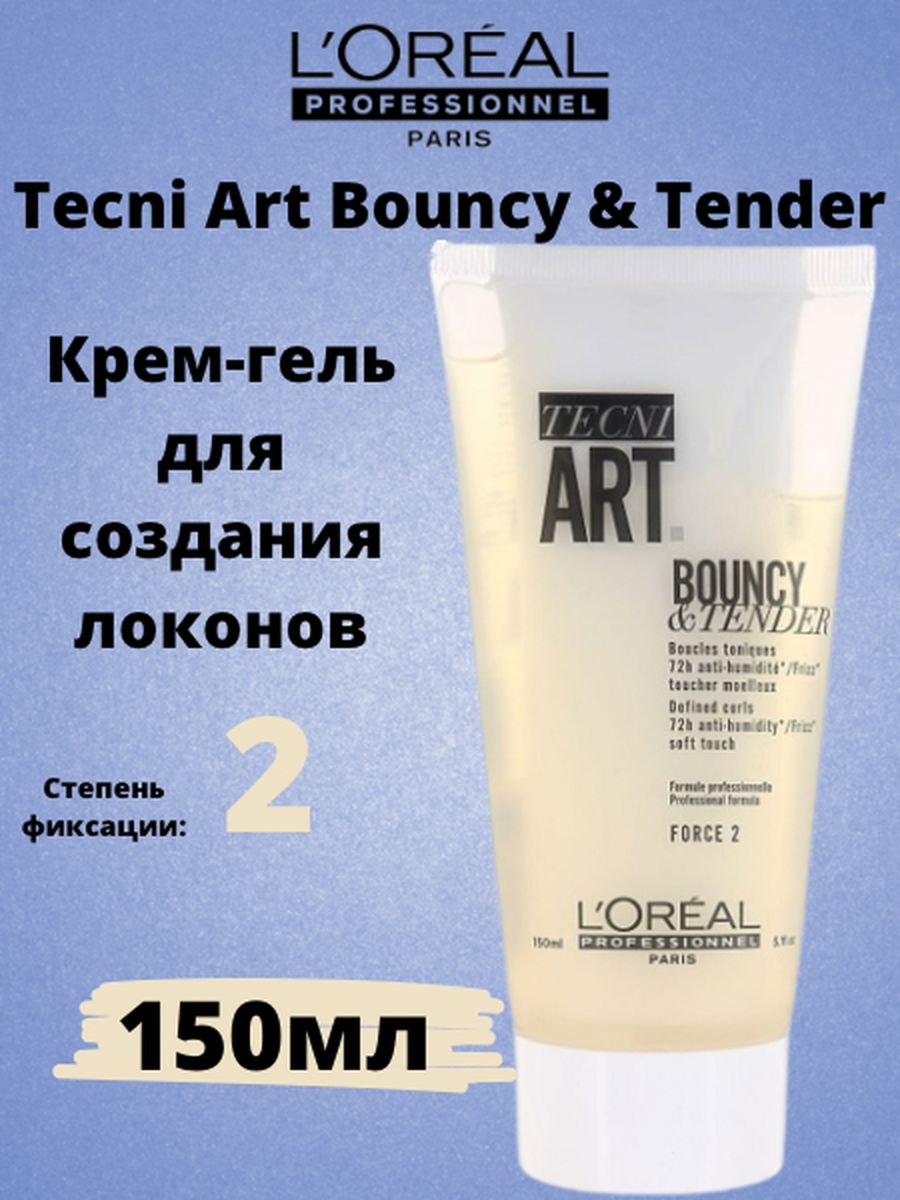 Крем tender. Loreal bouncy and tender. ЛП тна19 Баунси&тендер 150мл.