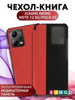 умный чехол книжка для XIAOMI Redmi Note 12 5G смарт BINGO. 170360444 купить за 487 ₽ в интернет-магазине Wildberries