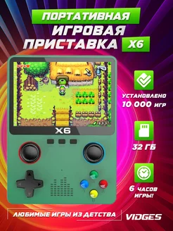 Портативная игровая приставка X6 VIDGES 170360645 купить за 1 802 ₽ в интернет-магазине Wildberries