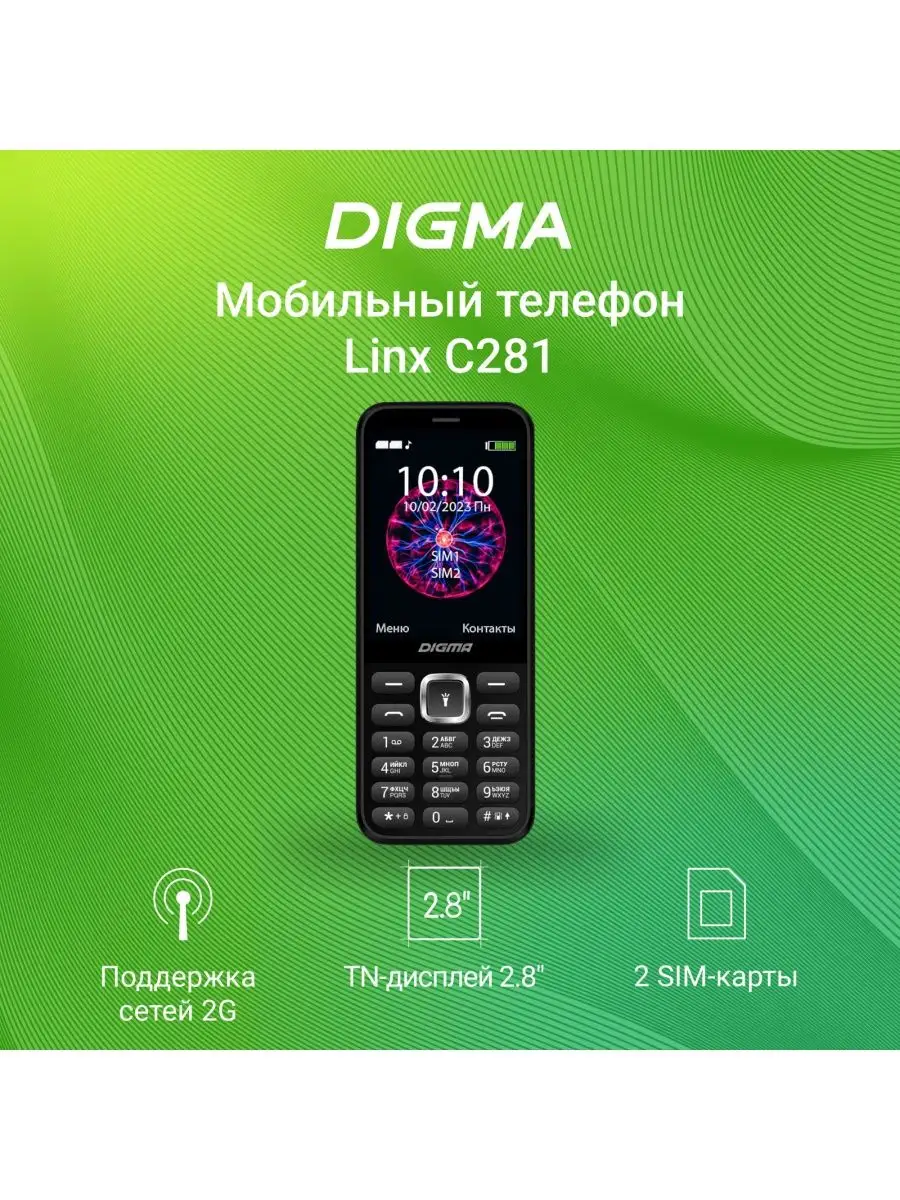 Мобильный телефон Digma Linx C281 черный Digma 170361240 купить в  интернет-магазине Wildberries