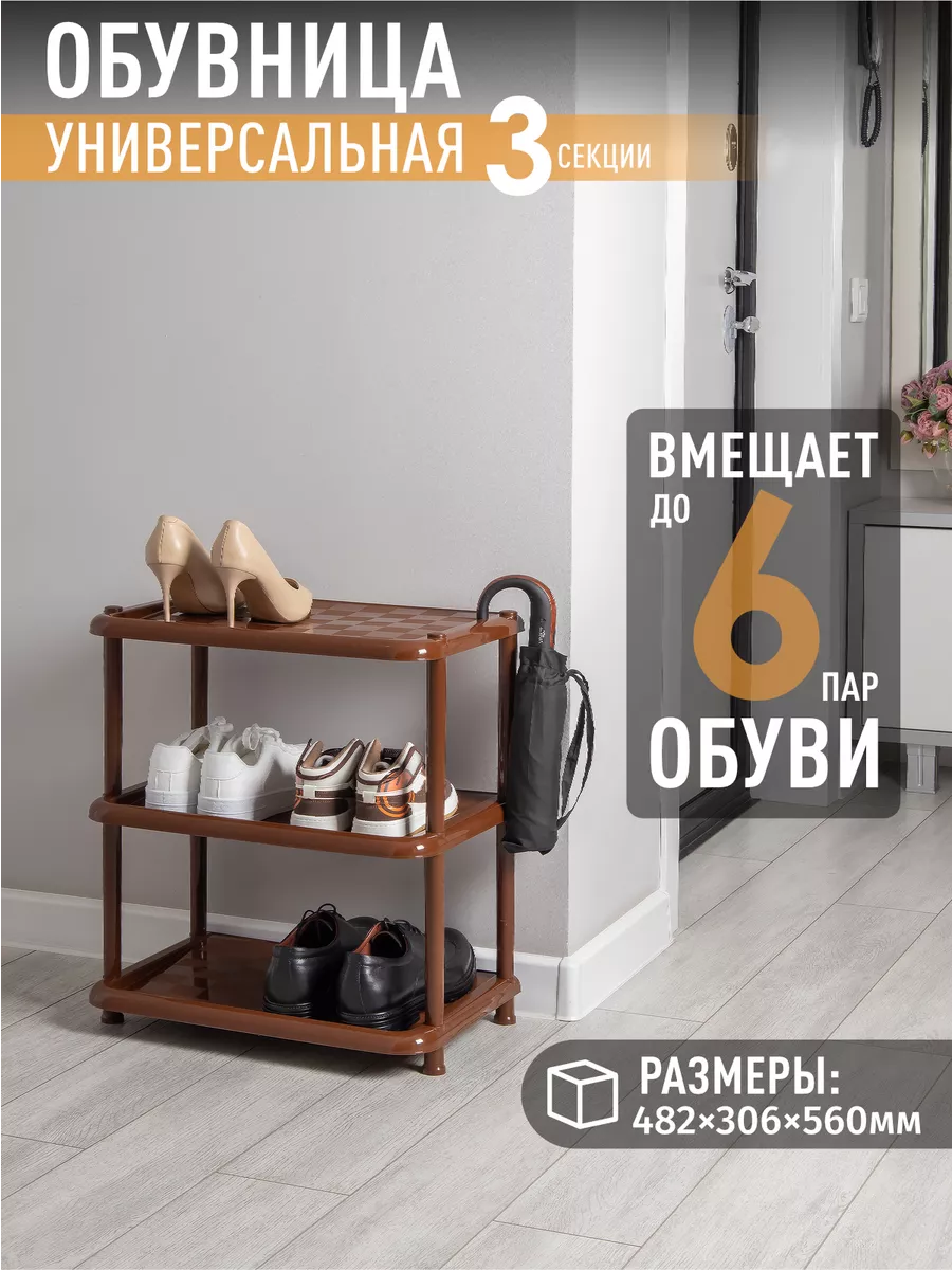 Обувница пластиковая BestHome 170361348 купить за 1 043 ₽ в  интернет-магазине Wildberries