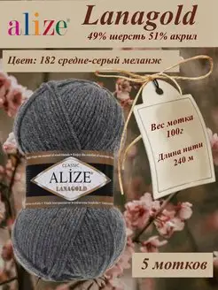 Пряжа Lanagold ALIZE 170361735 купить за 1 012 ₽ в интернет-магазине Wildberries