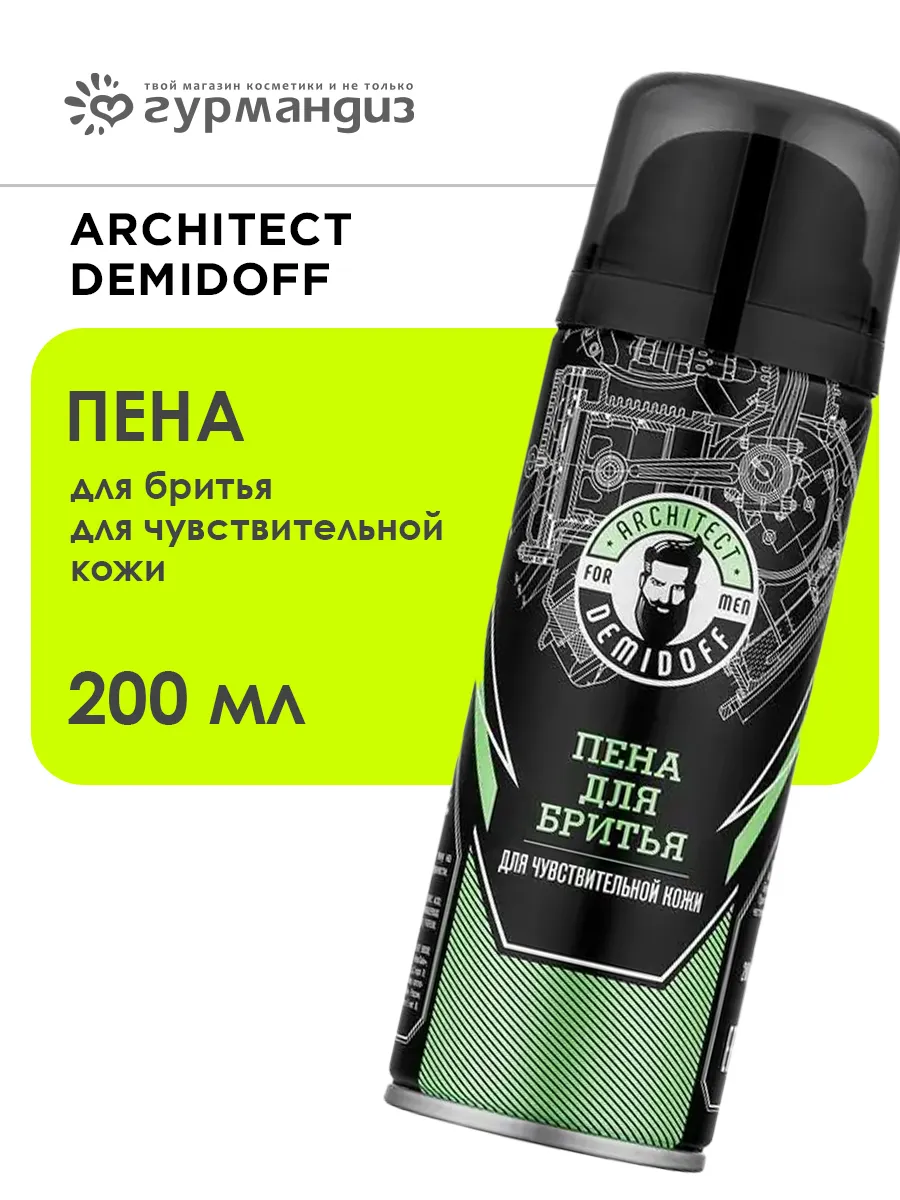 Пена для бритья для чувствительной кожи, 200 мл