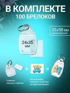 Заготовка для ключей брелок 100 шт MAGTRADE 170362244 купить за 1 879 ₽ в интернет-магазине Wildberries