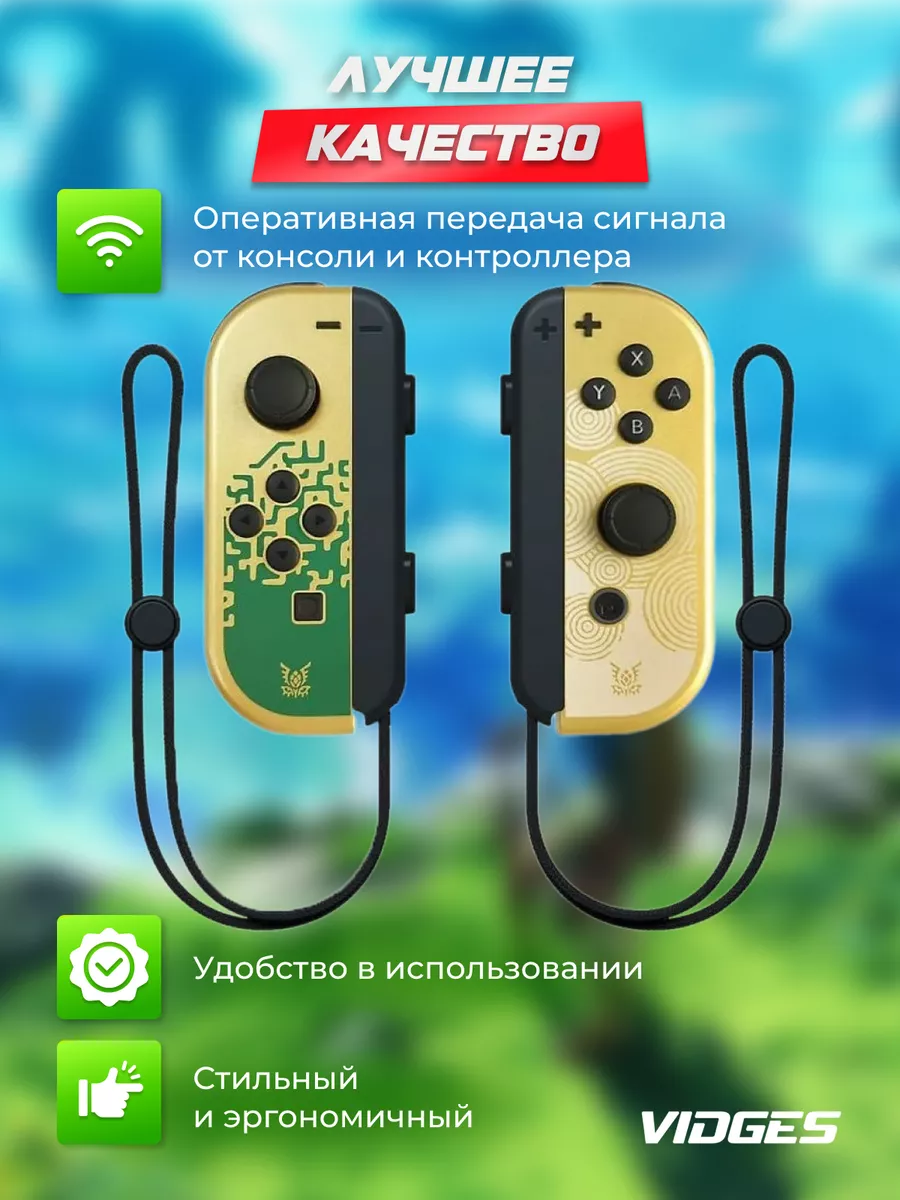 Геймпад Joy-Con YZC-05 для Switch VIDGES 170362377 купить за 2 241 ₽ в  интернет-магазине Wildberries