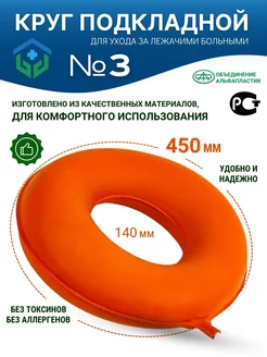 Круг подкладной №3 Объединение Альфапластик 170363505 купить за 770 ₽ в интернет-магазине Wildberries