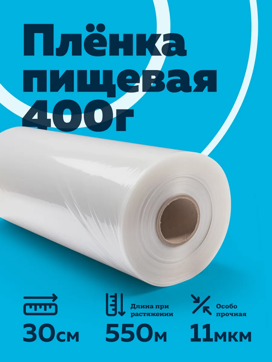 Пленка пищевая для...