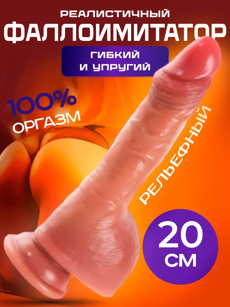 Фаллоимитаторы с функцией семяизвержения